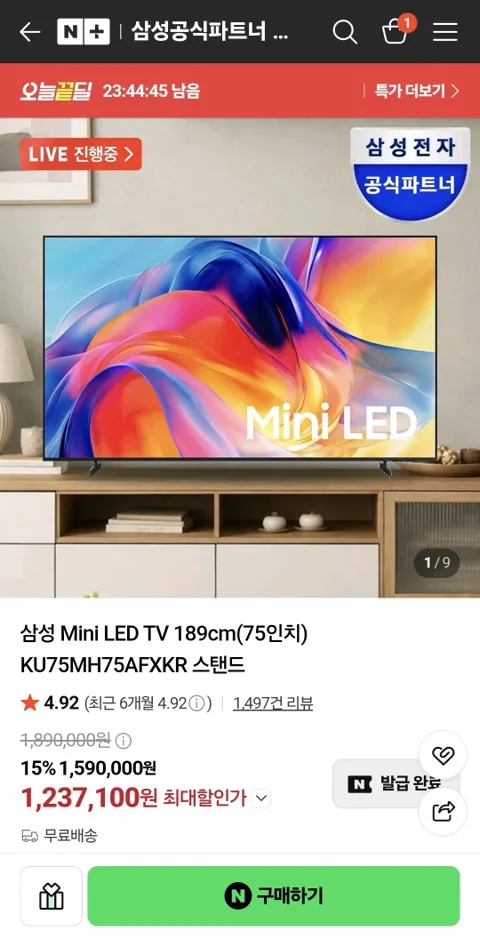 삼성 Mini LED TV 75인치 KU75MH75AFXKR (1,237,100원/무료)