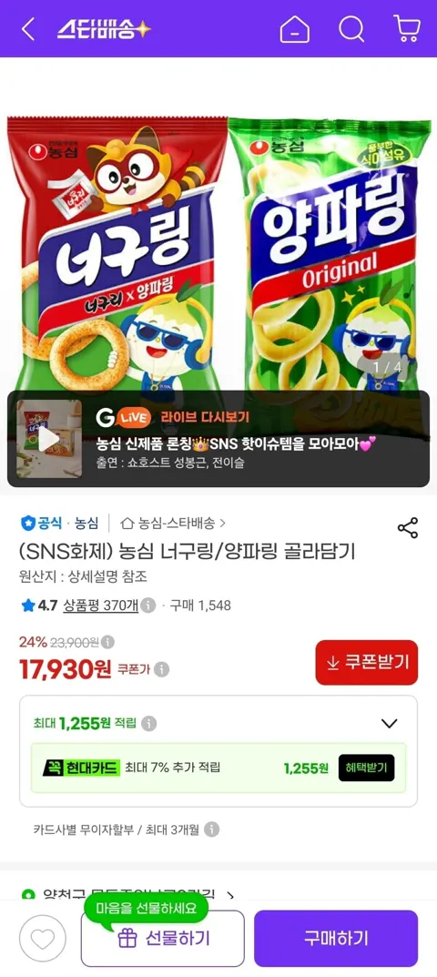 너구링 100g 10봉 (17,930원/무료)