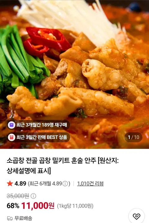 한우대창전골1kg+소곱창전골1kg+우동면 (18,000원/무료)