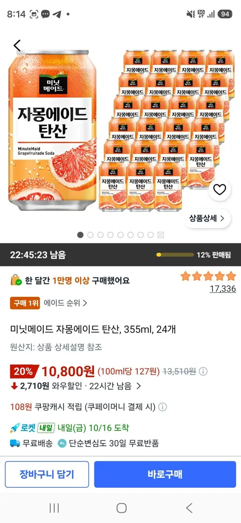 미닛메이드 자몽에이드 탄산, 355ml, 24개