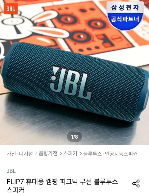 JBL FLIP7 7 휴대용 무선 블루투스 스피커