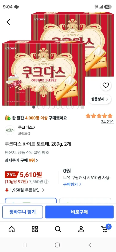 쿠크다스 화이트 토르테, 289g, 2개