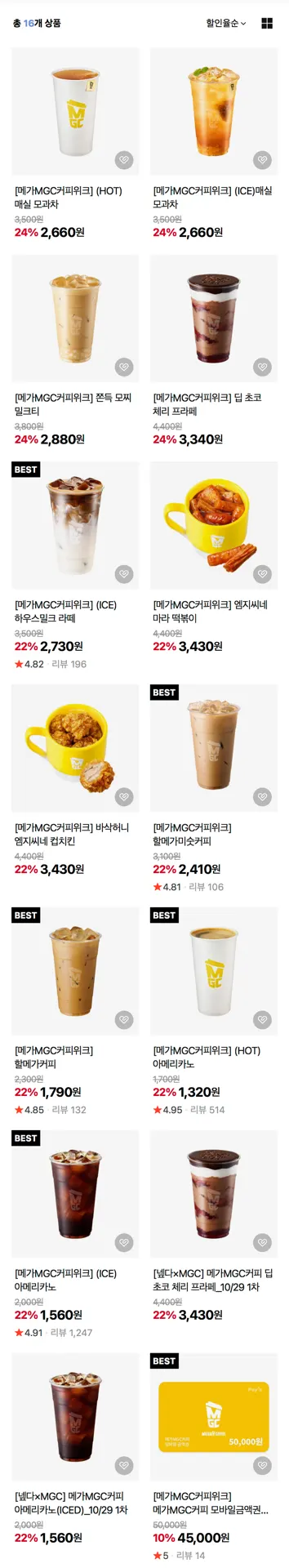 메가커피 떡볶이 외 12종