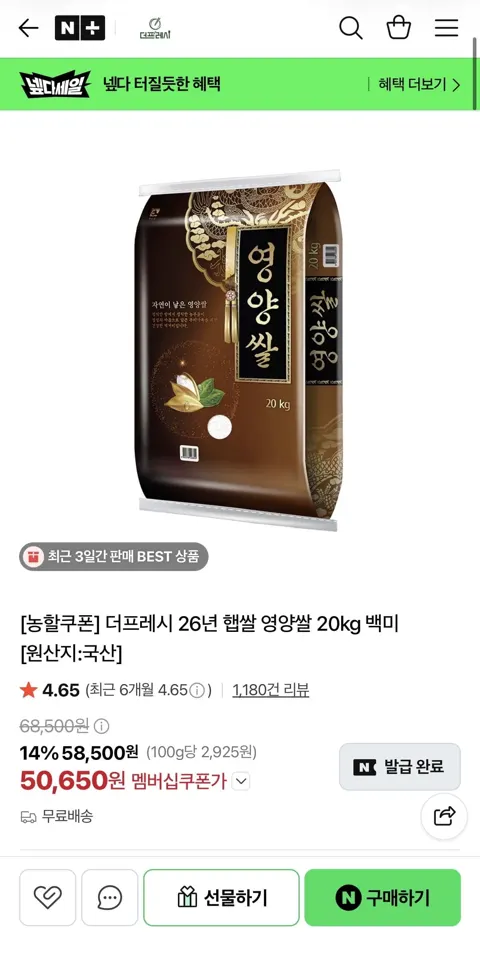 26년 햅쌀 영양쌀 20kg 백미 (50,650원/무료)