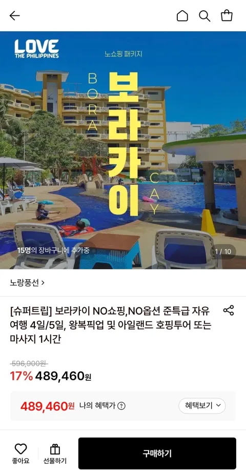 보라카이 노옵션 노쇼핑 자유여행 3박4일 (489,460원/무료)