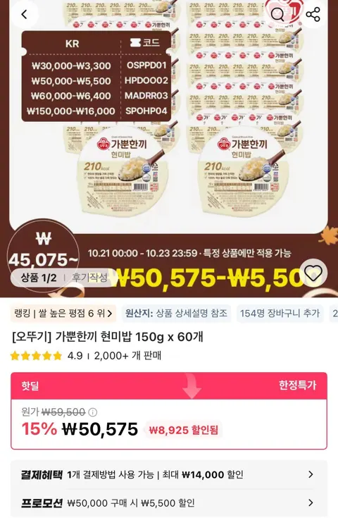 가뿐한끼 현미밥 150g x 60개