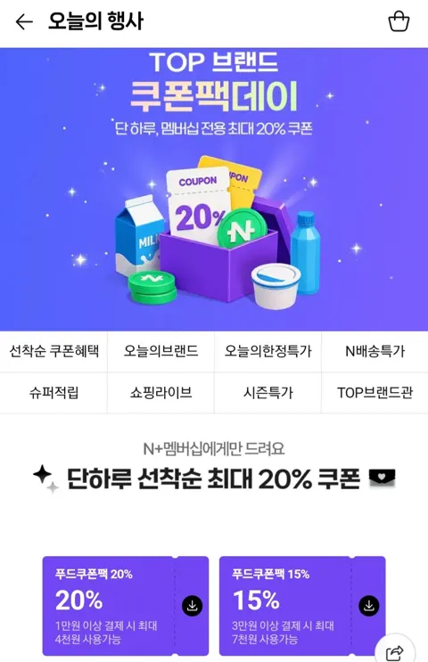 브랜드쿠폰팩