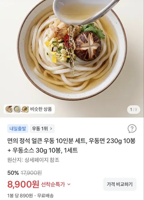 면의 정석 얼큰 우동 10인분 세트, 우동면 230g 10봉 + 우동소스 30g 10봉, 1세트 8,900원 (무료배송)