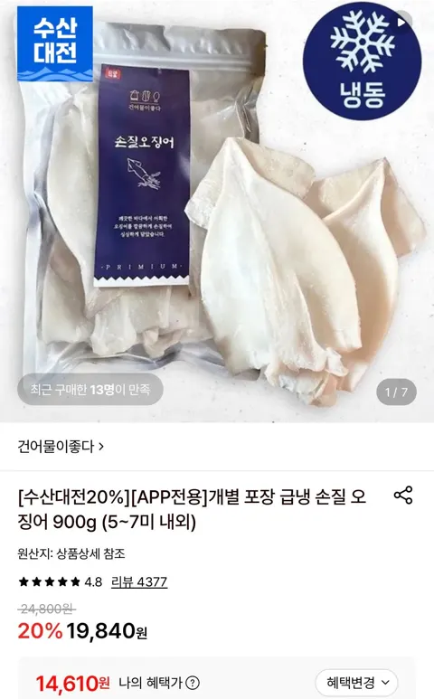 개별포장 급냉 손질 오징어 900g