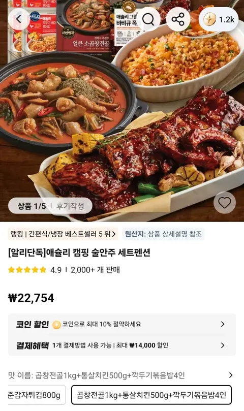 애슐리 곱창전골1kg+통살치킨500g+깍두기볶음밥4인분 (20,478원/무료)