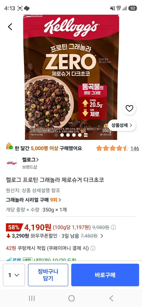 켈로그 프로틴 그래놀라 제로슈거 다크초코 450g, 1개