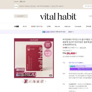 바이탈해빗 아이언스틱 철분제 71% 할인 29,400원