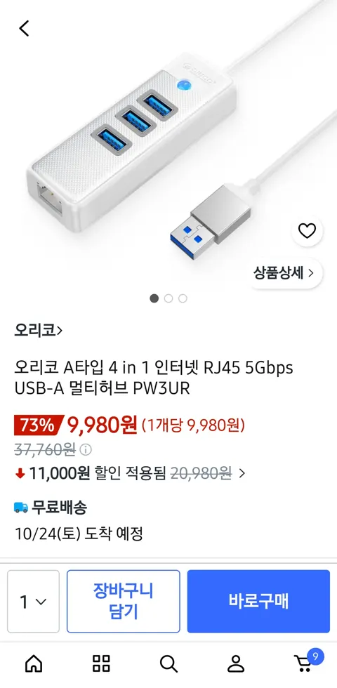 오리코 A 타입 4 in 1 RJ45 5Gbps USB-A 멀티허브