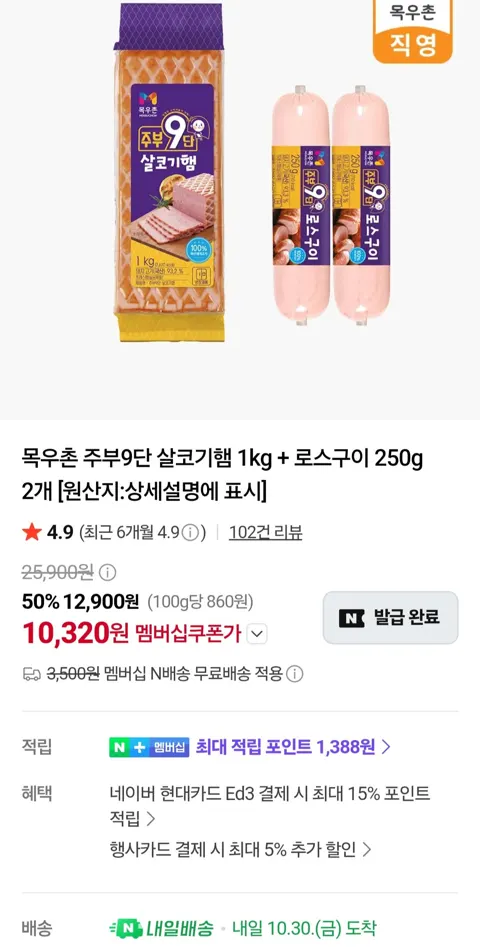목우촌 주부9단 살코기햄 1kg + 로스구이 250g 2개 네이버멤버십