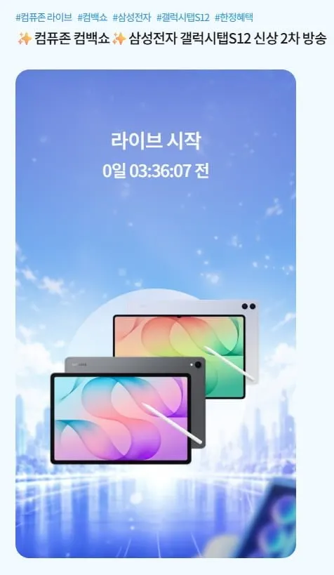 갤럭시탭 S12 Ultra WiFi 256GB 외 다수 (1,766,721원/무배)