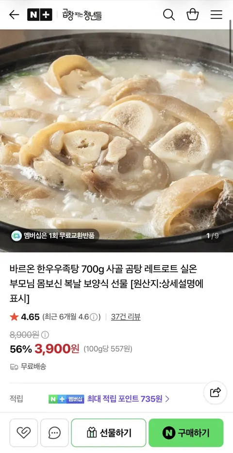 한우우족탕 700g (3,900원/무료)