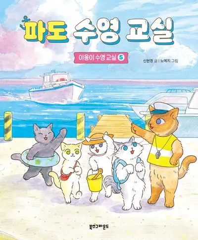 파도 수영 교실