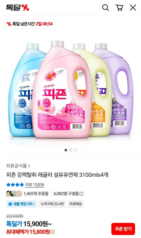 피죤 강력탈취 레귤러 섬유유연제 3100ml 4개