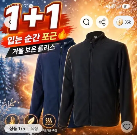 (코인) 남성 플리스 자켓 1+1 (20,225원 / 무료배송)