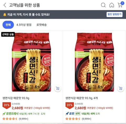 풀무원 생면식감 라면 매운맛 95.9g, 4개, (1팩)