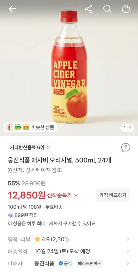 웅진식품 애사비 오리지널, 500ml, 24개  12,850원 (무료)