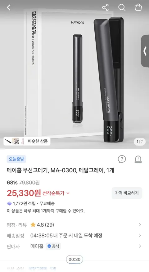 메이홉 무선고데기, MA-0300, 메탈그레이, 1개(25,330원/무료)