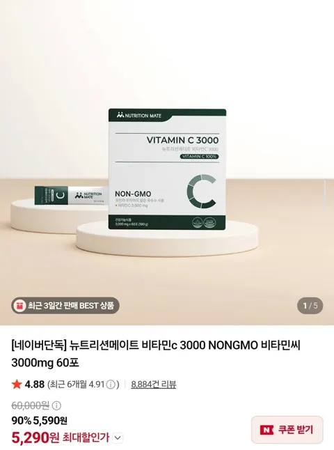 뉴트리션메이트 비타민C 3000mg 60포 (5,290원/네멤무배)