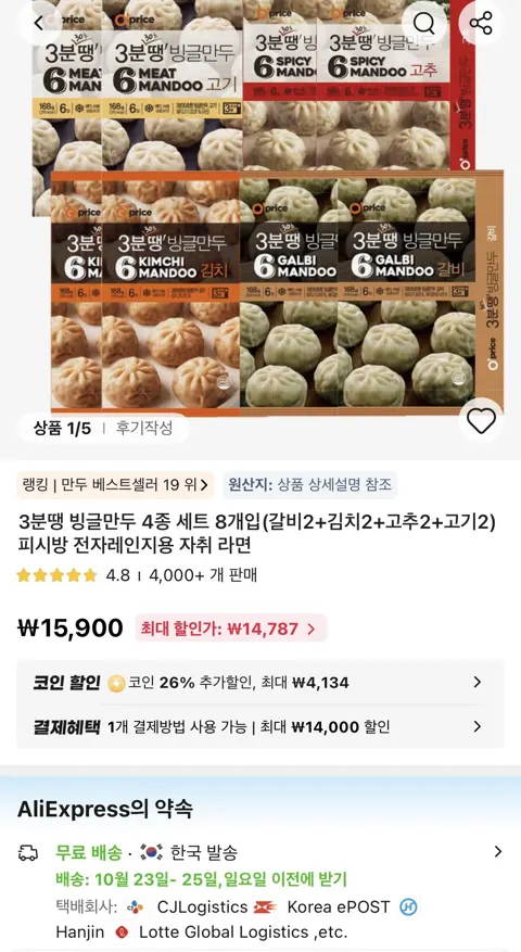 3분땡 빙글만두 4종세트 8개 (갈비2+김치2+고추2+고기2)