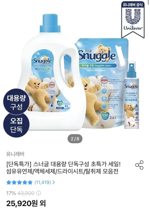 스너글 초고농축 섬유유연제 대용량 세트 4L+2.6L+탈취제 150ml (25,920원/무료)