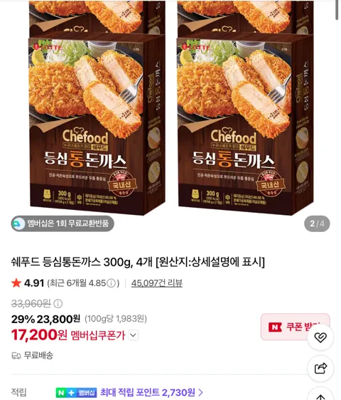쉐푸드 등심통돈까스 4팩 17200원