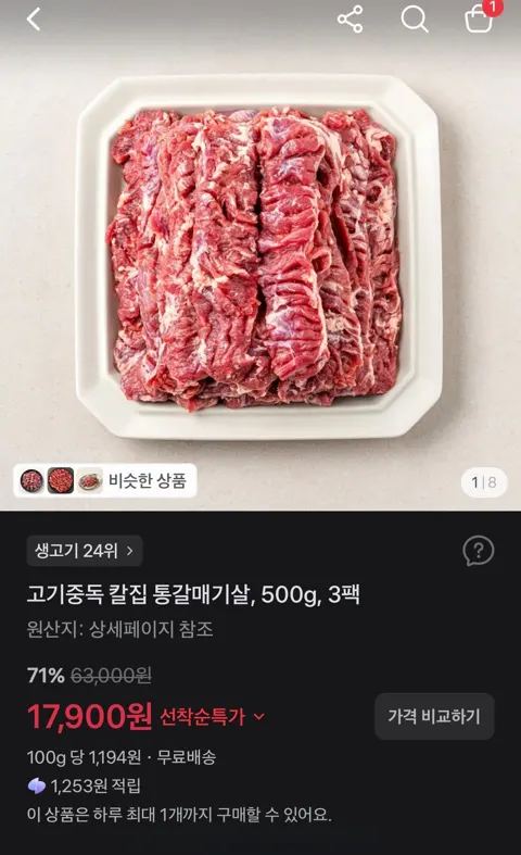 고기중독 칼집 통갈매기살, 500g, 3팩