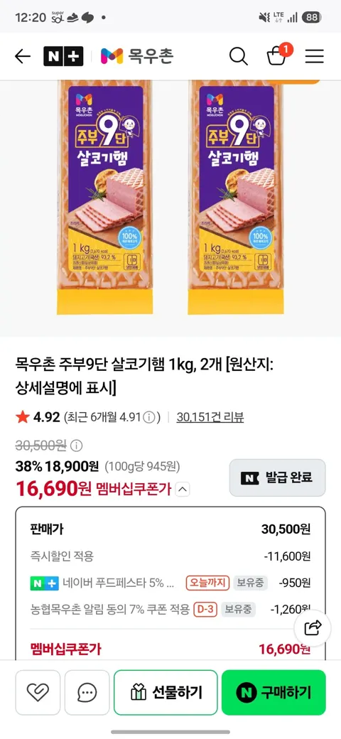 목우촌 주부9단 살코기햄 1kg x 2개 (16,690원) (무료)