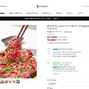 1++등급 초신선 투뿔 한우 육회 200g+200g  15,060