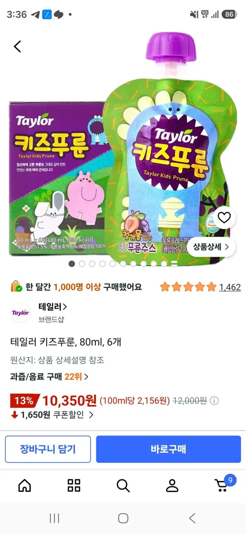 테일러 키즈푸룬, 80ml, 6개