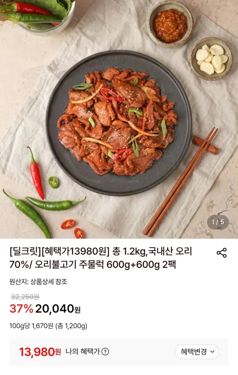 오리불고기 주물럭 1.2kg