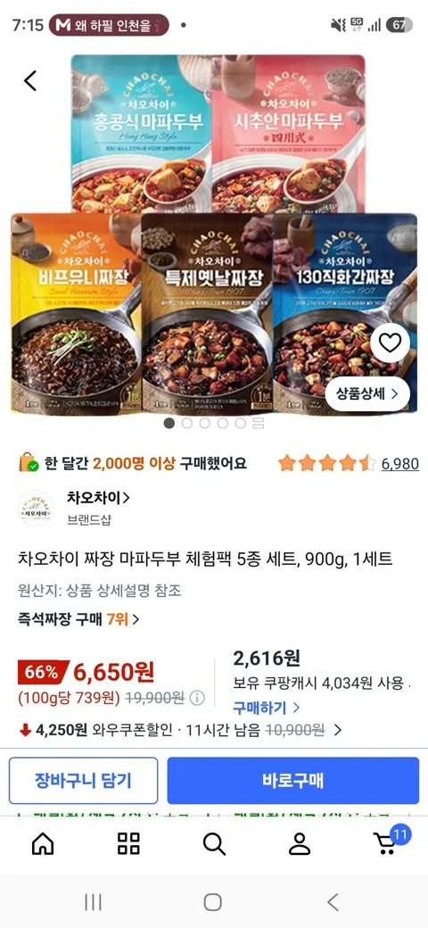 차오차이 짜장 마파두부 체험팩 5종 세트, 900g, 1세트