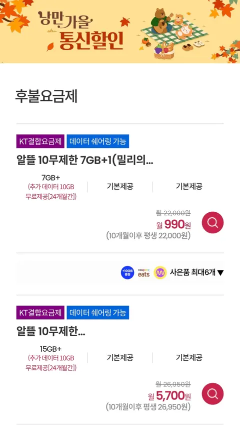 이지모바일 요금제 990원~