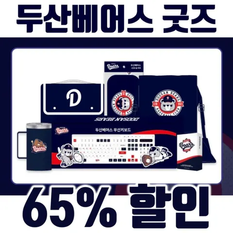 포켓CU[하나카드] - 두산베어스 굿즈 65%할인