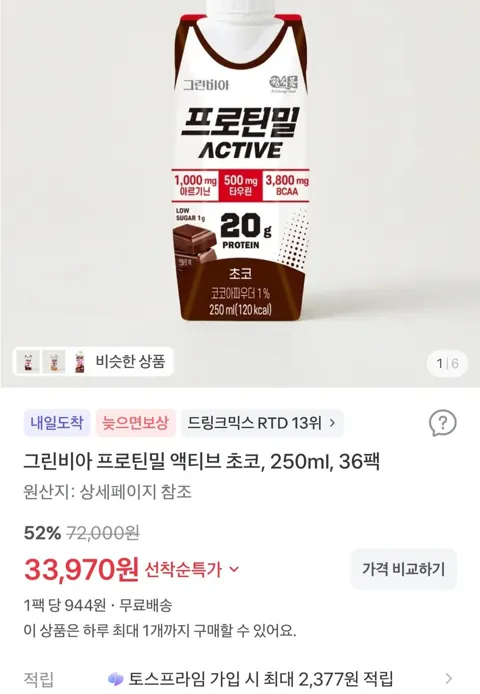 그린비아 프로틴밀 액티브 초코, 250ml, 36팩