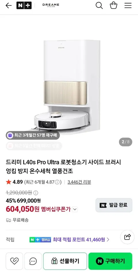 드리미 L40s 프로 울트라 로봇청소기