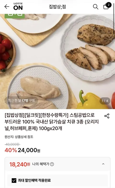 닭가슴살 치큐 3종 100g 20개 18,240원