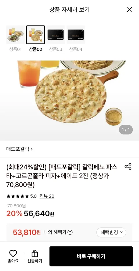 매드포갈릭 갈릭페뇨 파스타+고르곤졸라 피자+에이드 2잔 (53,810원/무료)