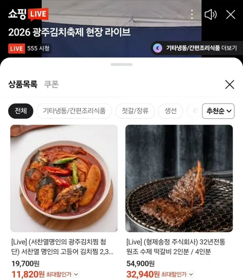 서찬열 명인의 고등어 김치찜 900g (11,820원/무료)