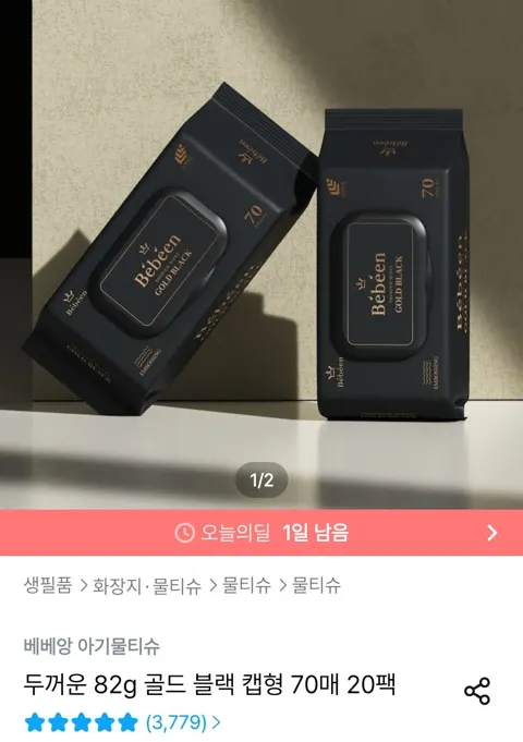 베베앙 82평량 물티슈 70매 20팩