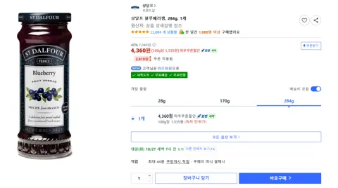 샹달프 블루베리잼, 284g, 1개