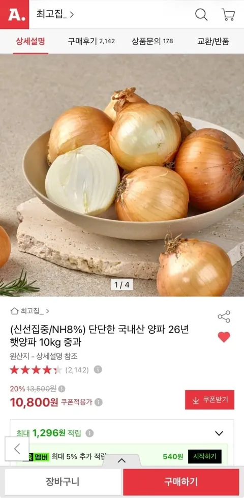 국산 26년 햇양파 10kg 중과 (10,260원/무료)