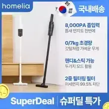 홈리아 BLDC 무선 진공청소기+클린스테이션(12만), 홈리아 핸디스틱 무선 진공청소기(2.4만), BLDC 차이슨 진공청소기(8만)