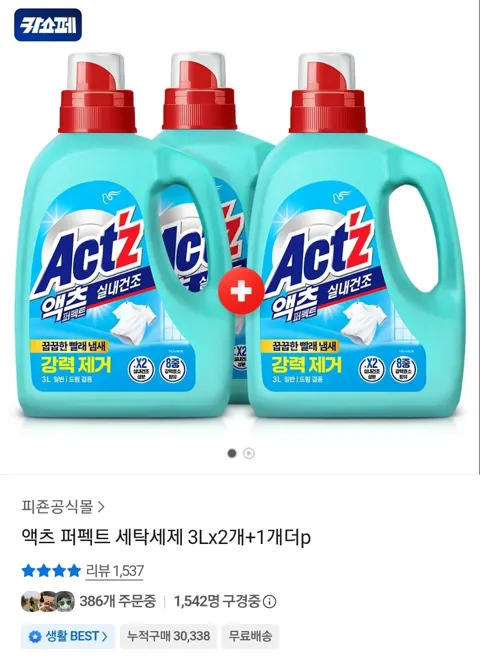 액츠 퍼펙트 세탁세제 3L 2+1