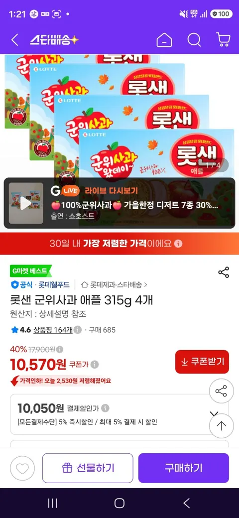 롯샌 군위사과 애플 315g 4개