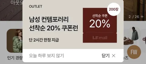 남성 컨템포러리 선착순 20% 쿠폰(2시간)